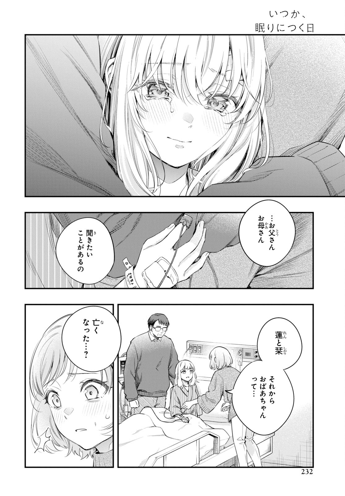 Itsuka, Nemuri ni Tsuku Hi Chap 14.2 - Pic 18