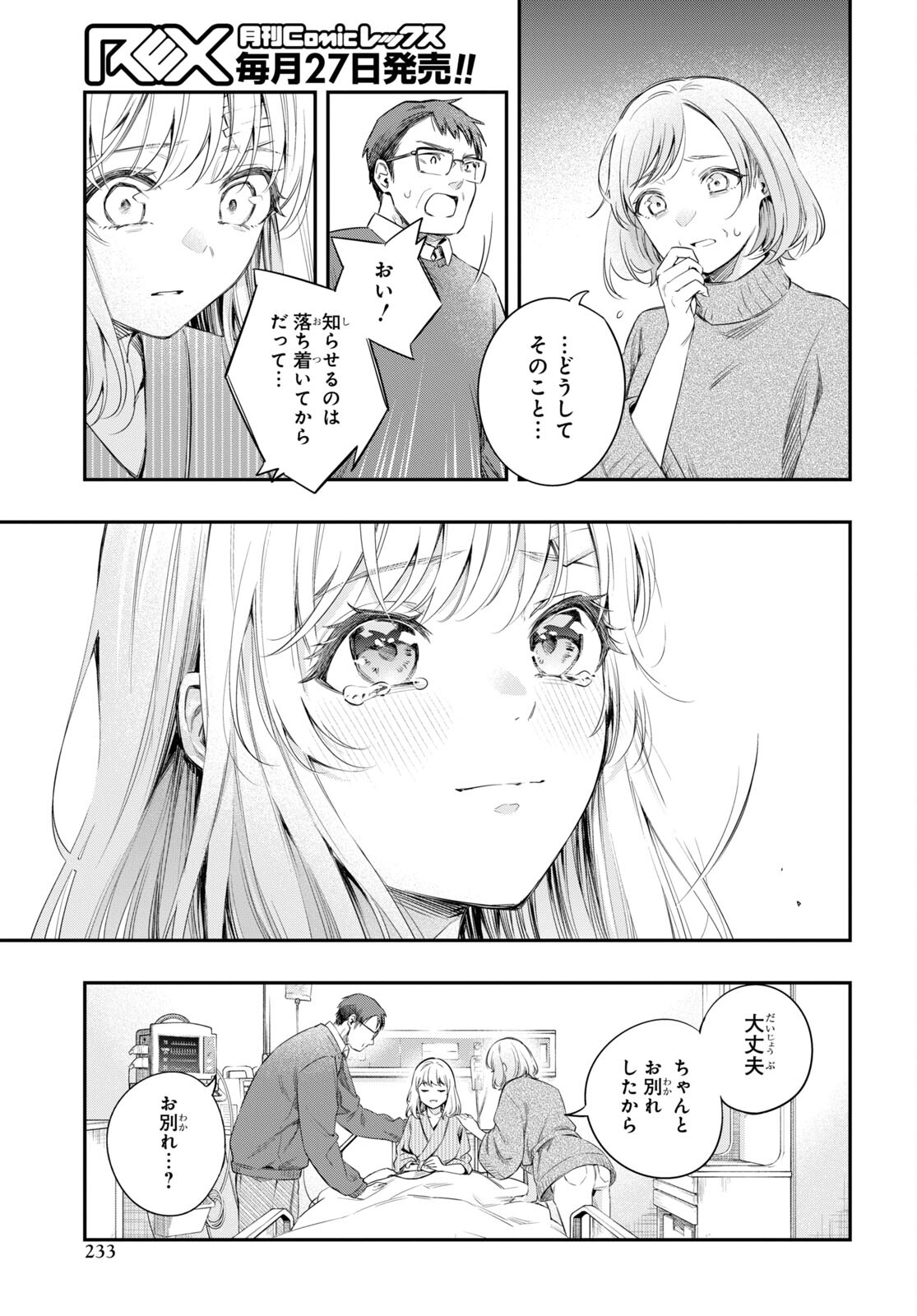 Itsuka, Nemuri ni Tsuku Hi Chap 14.2 - Pic 19
