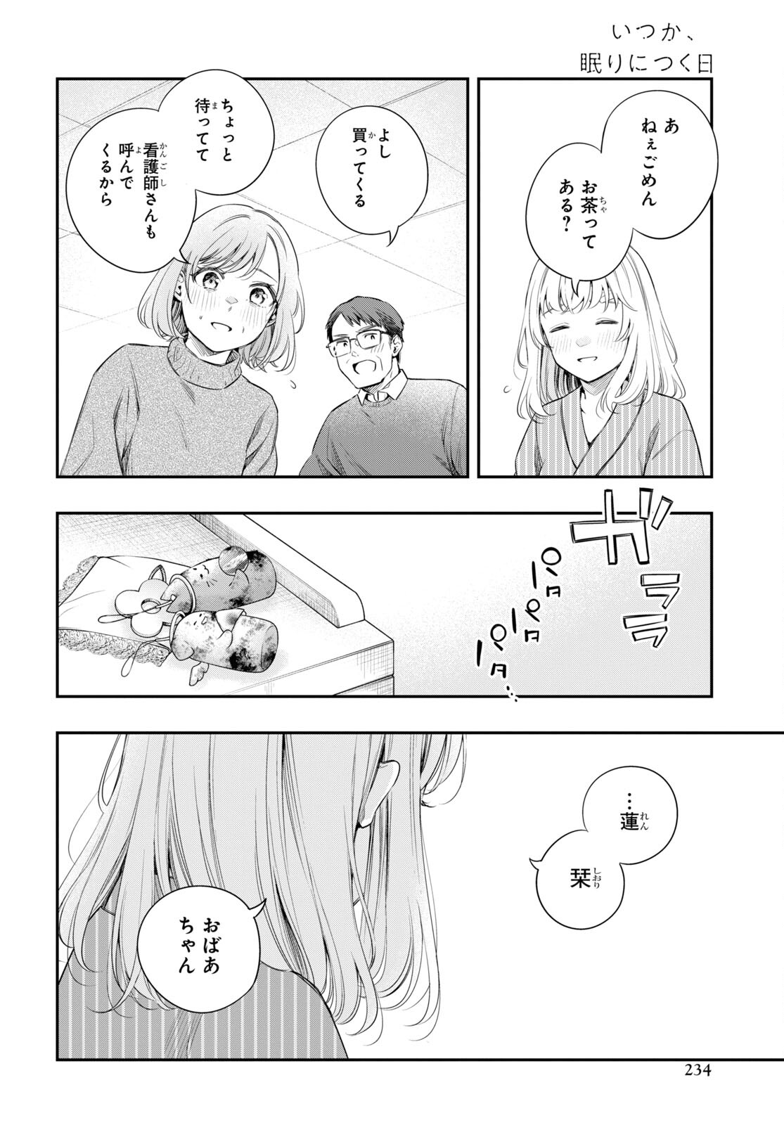 Itsuka, Nemuri ni Tsuku Hi Chap 14.2 - Pic 20