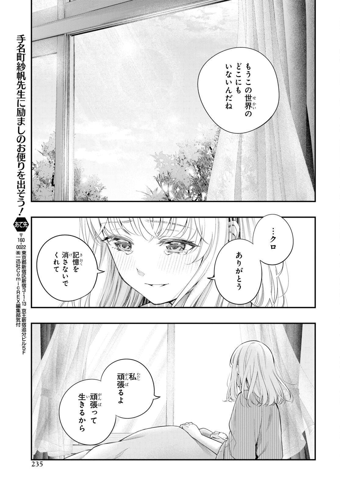 Itsuka, Nemuri ni Tsuku Hi Chap 14.2 - Pic 21