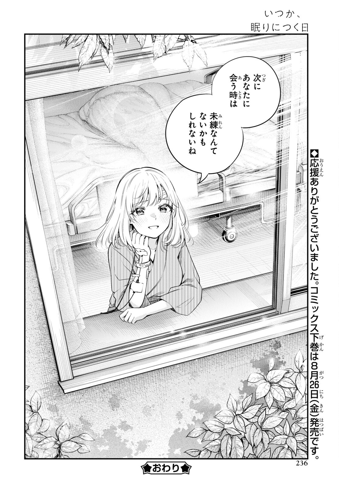 Itsuka, Nemuri ni Tsuku Hi Chap 14.2 - Pic 22