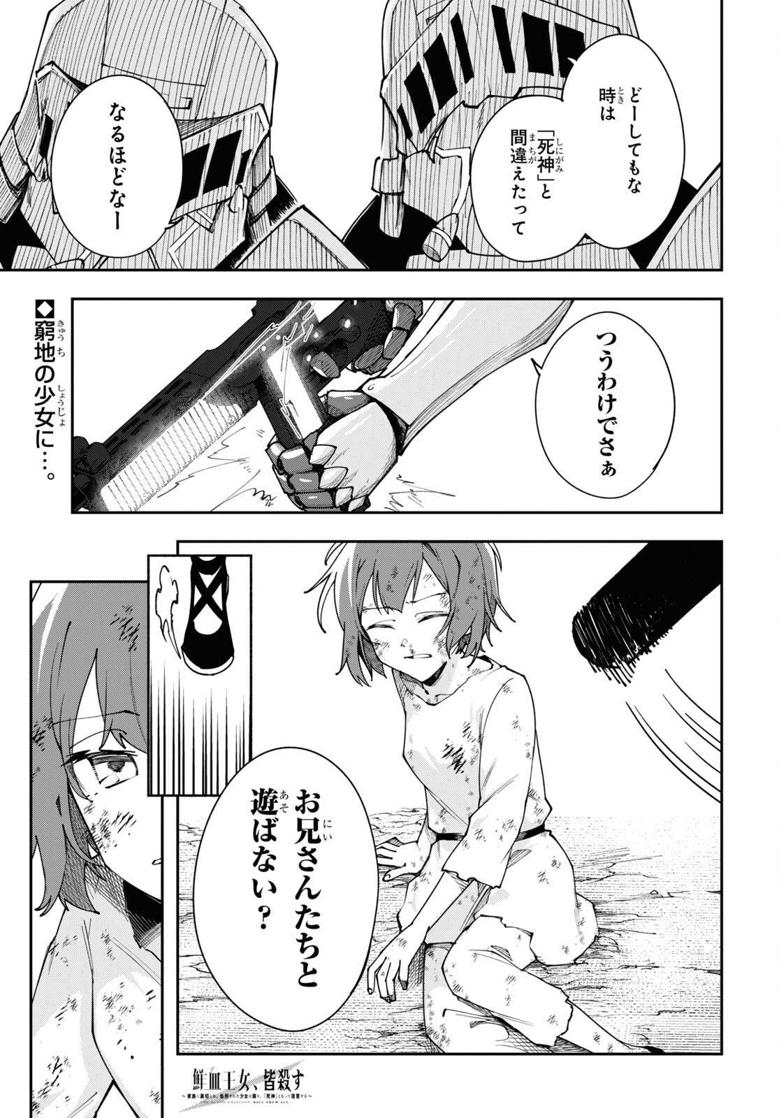 The Blood Princess. Kill Them All. Chapter 8 page 1 - nihonkuni.com