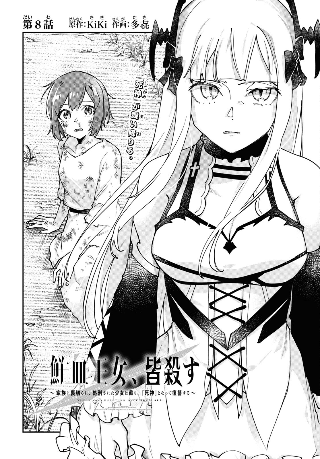 The Blood Princess. Kill Them All. Chapter 8 page 2 - nihonkuni.com
