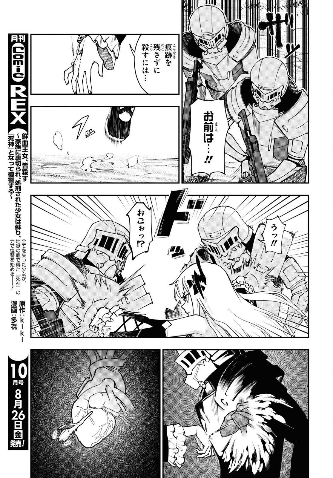 The Blood Princess. Kill Them All. Chapter 8 page 3 - nihonkuni.com