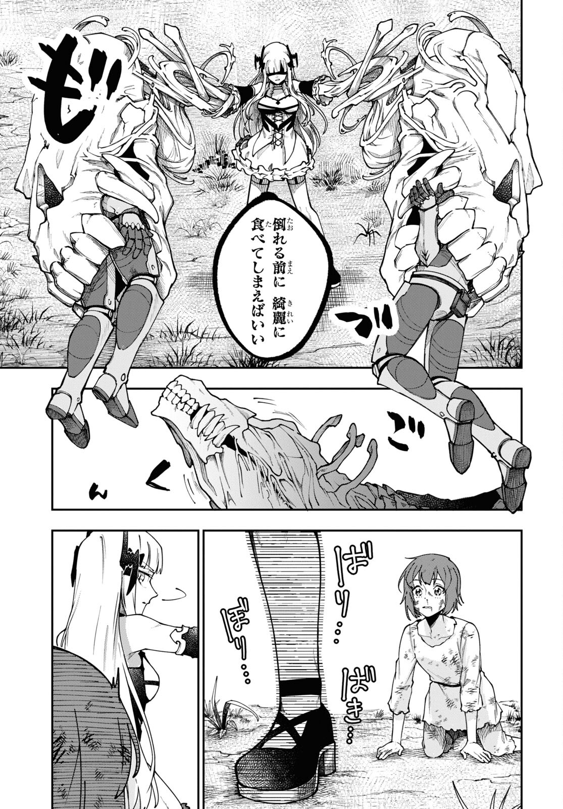 The Blood Princess. Kill Them All. Chapter 8 page 5 - nihonkuni.com