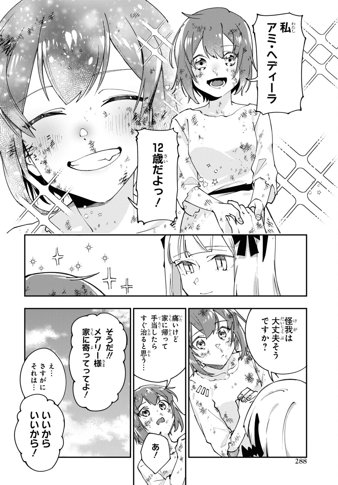 The Blood Princess. Kill Them All. Chapter 8 page 8 - nihonkuni.com