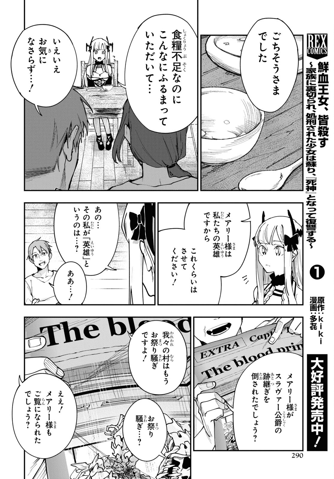 The Blood Princess. Kill Them All. Chapter 8 page 10 - nihonkuni.com