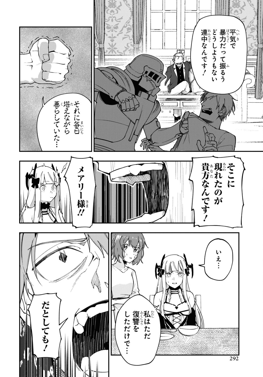 The Blood Princess. Kill Them All. Chapter 8 page 12 - nihonkuni.com