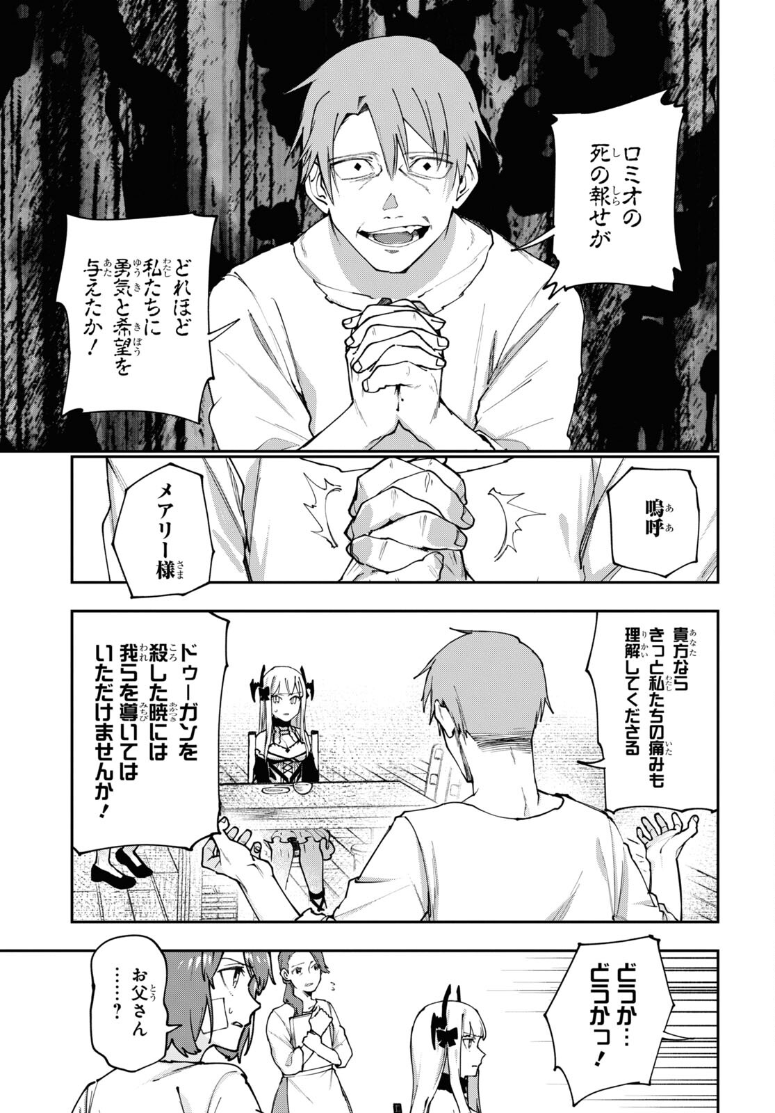 The Blood Princess. Kill Them All. Chapter 8 page 13 - nihonkuni.com