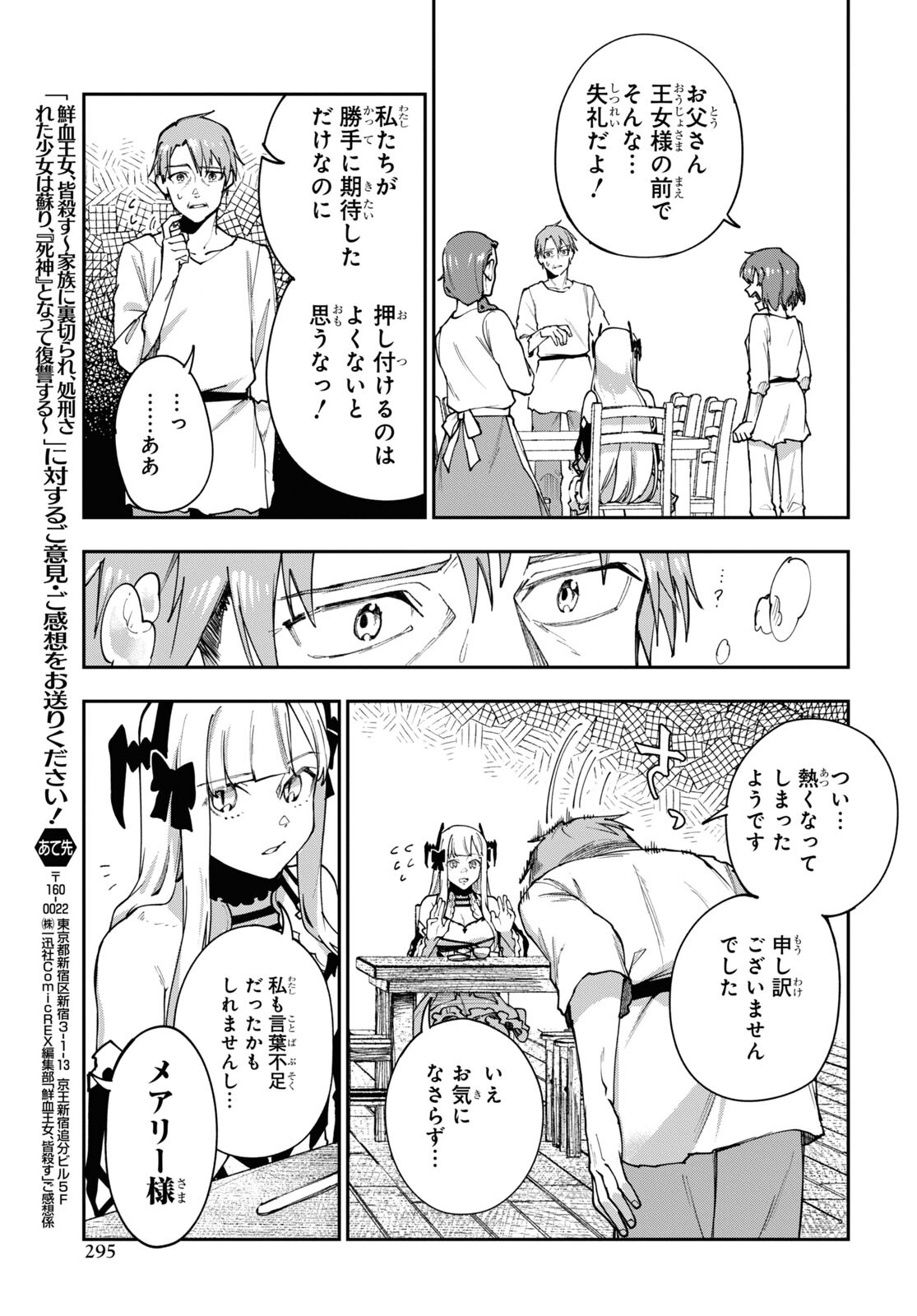 The Blood Princess. Kill Them All. Chapter 8 page 15 - nihonkuni.com