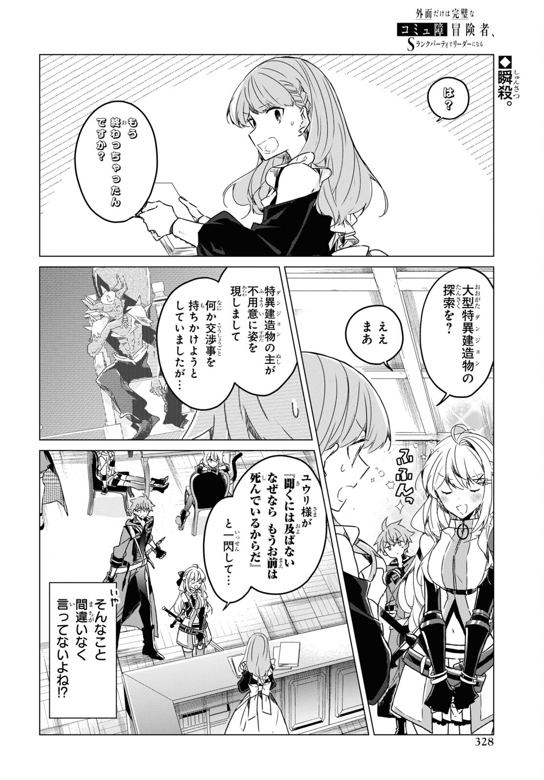 Sotozura dake wa Kanpeki na Komyushou Boukensha S Rank Party de Leader ni Naru Chapter 8 page 2 - nihonkuni.com