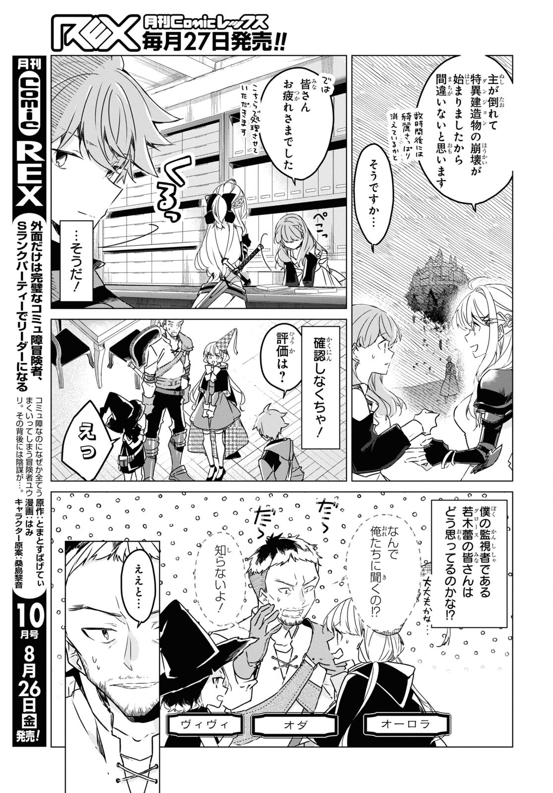 Sotozura dake wa Kanpeki na Komyushou Boukensha S Rank Party de Leader ni Naru Chapter 8 page 3 - nihonkuni.com