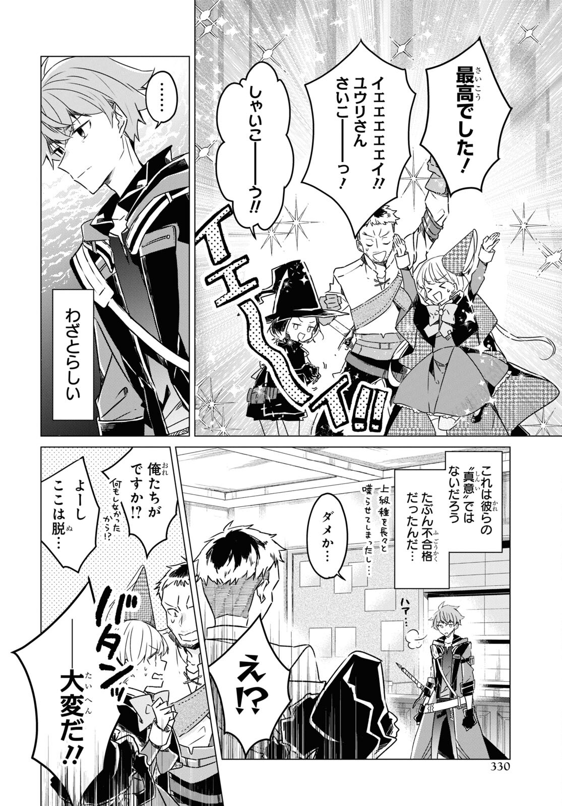 Sotozura dake wa Kanpeki na Komyushou Boukensha S Rank Party de Leader ni Naru Chapter 8 page 4 - nihonkuni.com