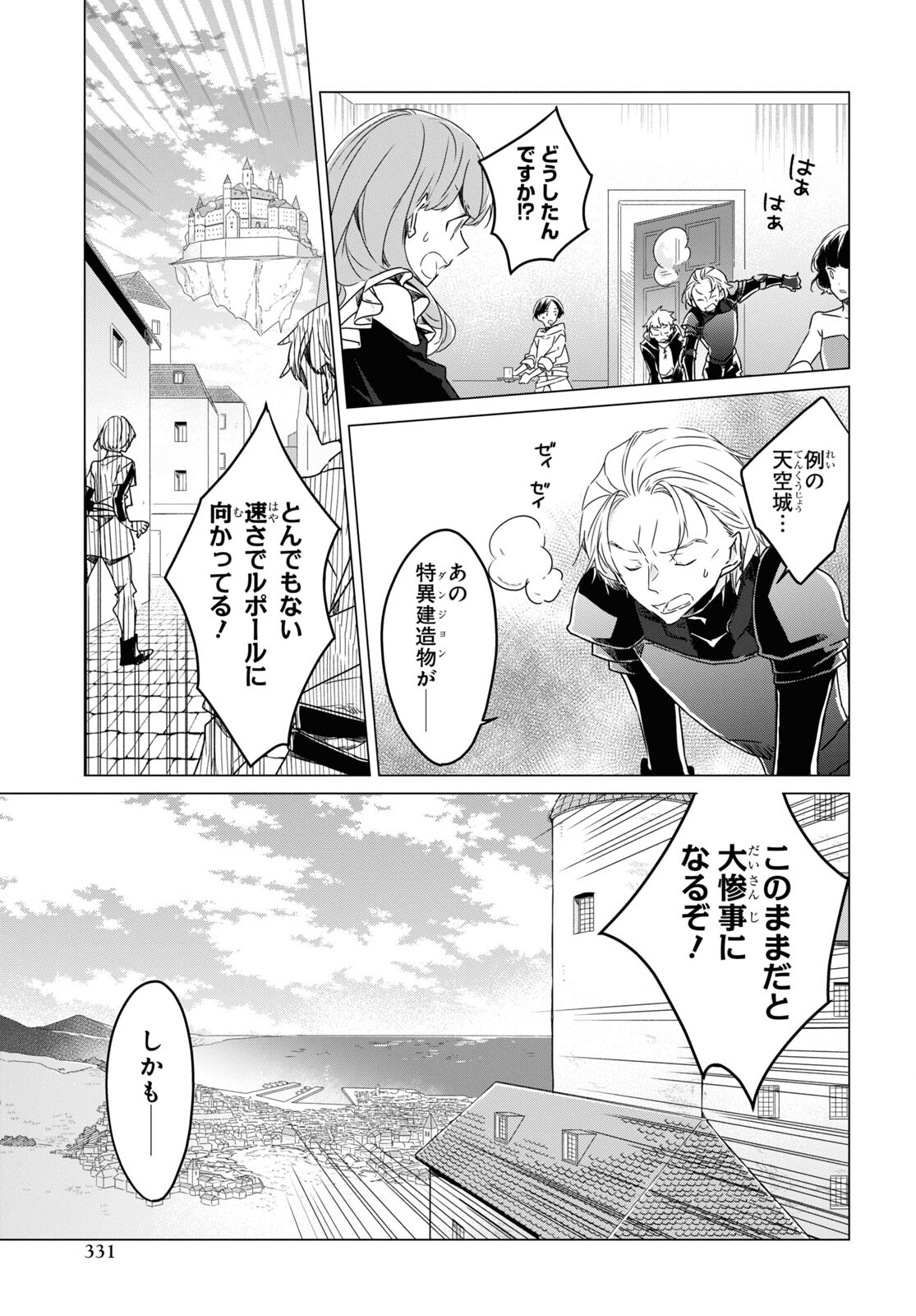 Sotozura dake wa Kanpeki na Komyushou Boukensha S Rank Party de Leader ni Naru Chapter 8 page 5 - nihonkuni.com