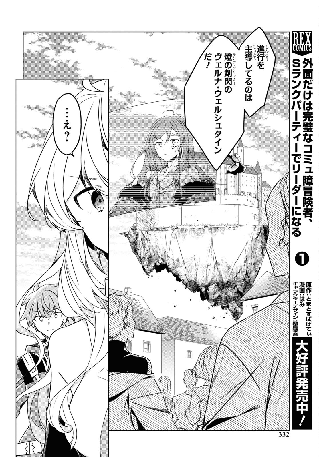 Sotozura dake wa Kanpeki na Komyushou Boukensha S Rank Party de Leader ni Naru Chapter 8 page 6 - nihonkuni.com
