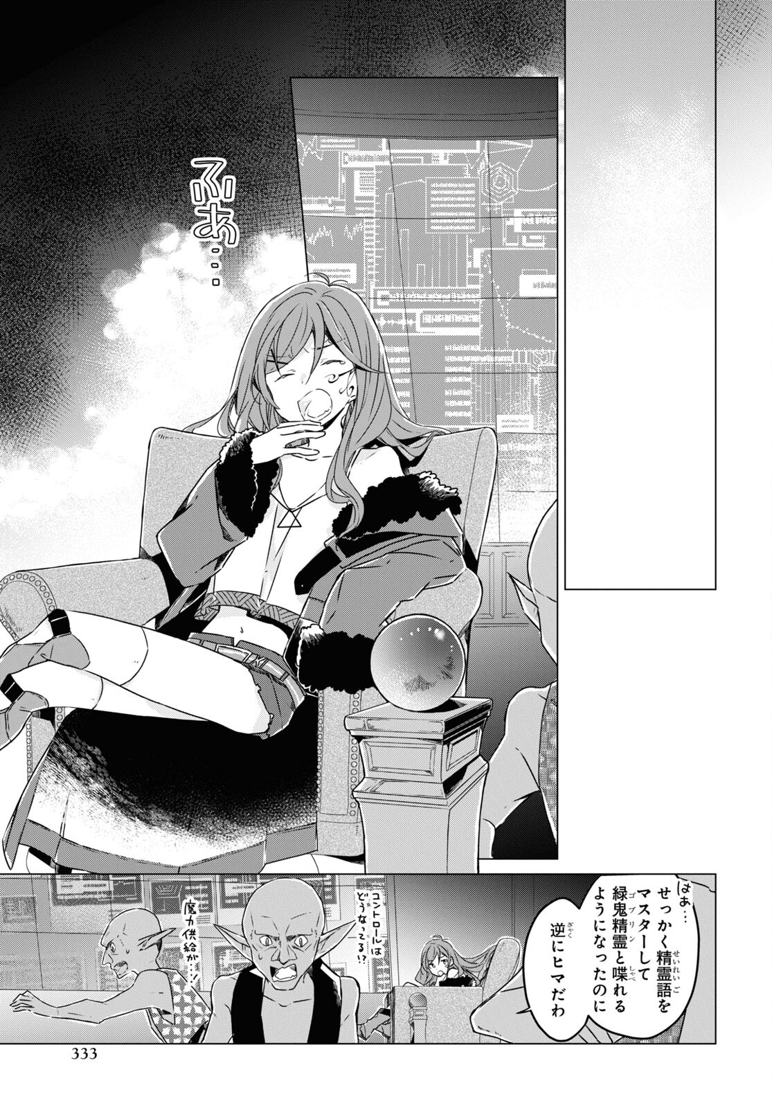 Sotozura dake wa Kanpeki na Komyushou Boukensha S Rank Party de Leader ni Naru Chapter 8 page 7 - nihonkuni.com