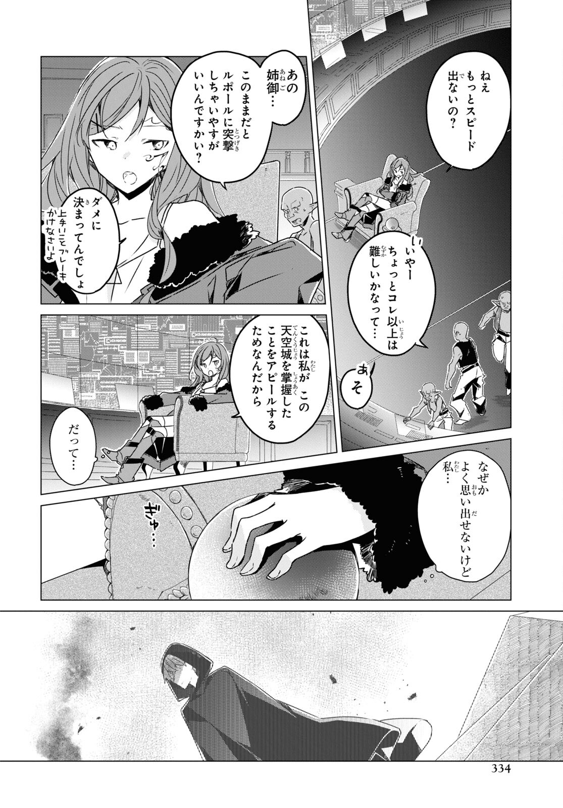 Sotozura dake wa Kanpeki na Komyushou Boukensha S Rank Party de Leader ni Naru Chapter 8 page 8 - nihonkuni.com