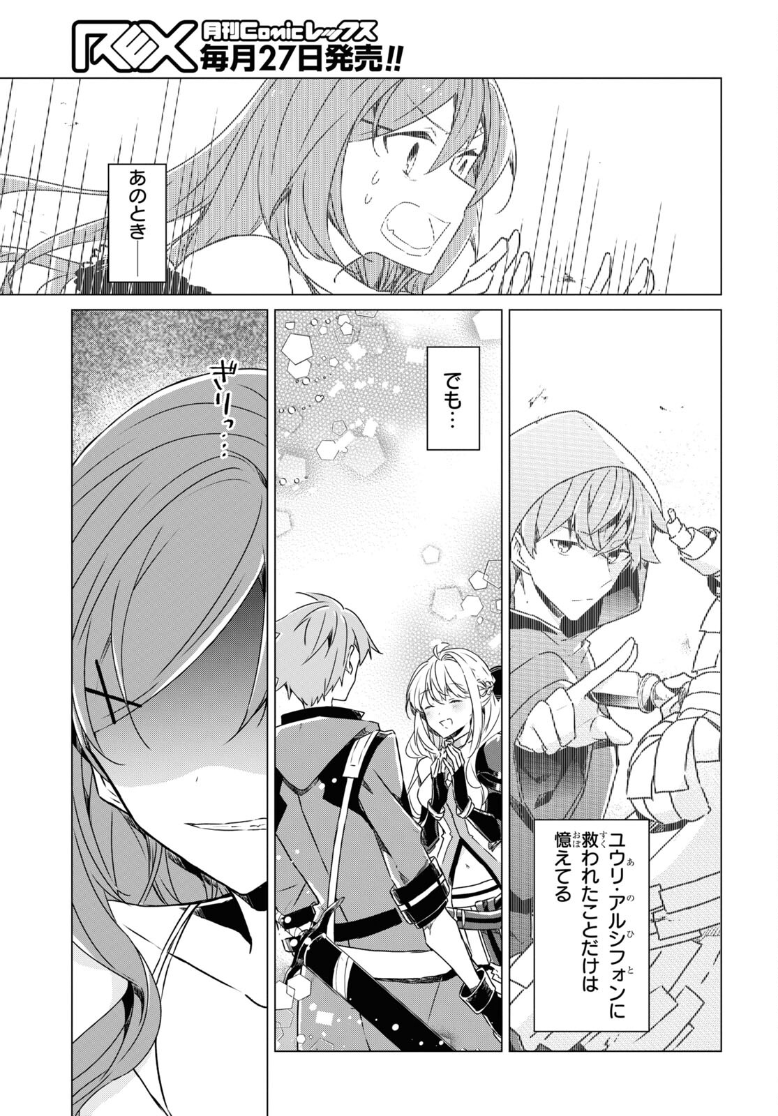 Sotozura dake wa Kanpeki na Komyushou Boukensha S Rank Party de Leader ni Naru Chapter 8 page 9 - nihonkuni.com