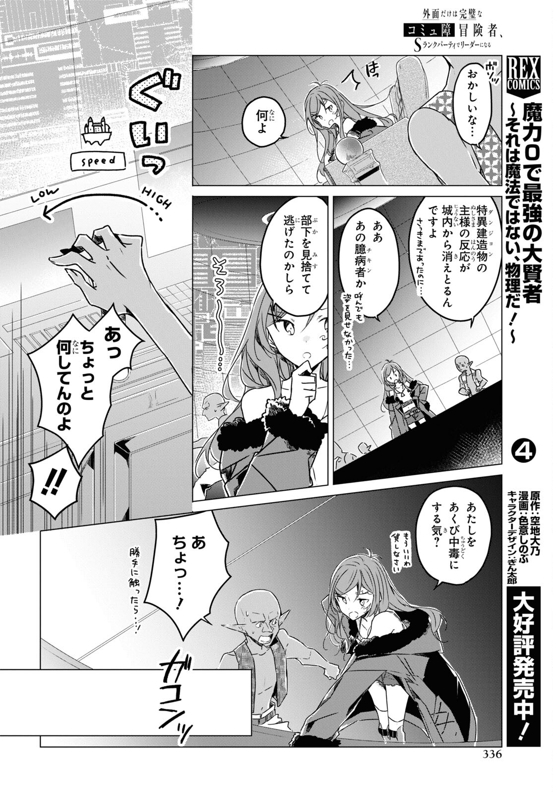 Sotozura dake wa Kanpeki na Komyushou Boukensha S Rank Party de Leader ni Naru Chapter 8 page 10 - nihonkuni.com