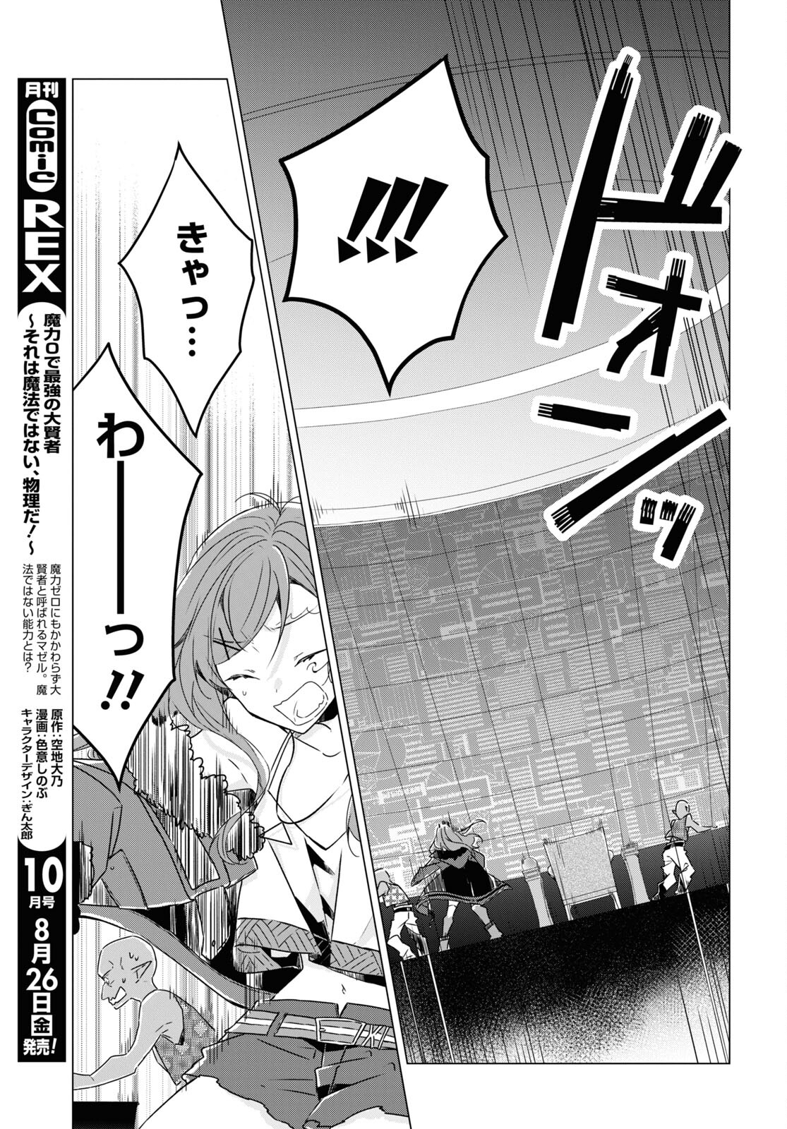 Sotozura dake wa Kanpeki na Komyushou Boukensha S Rank Party de Leader ni Naru Chapter 8 page 11 - nihonkuni.com