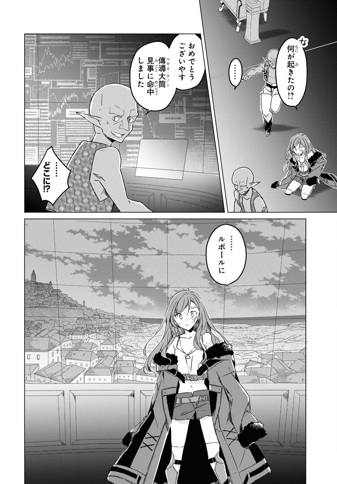 Sotozura dake wa Kanpeki na Komyushou Boukensha S Rank Party de Leader ni Naru Chapter 8 page 12 - nihonkuni.com