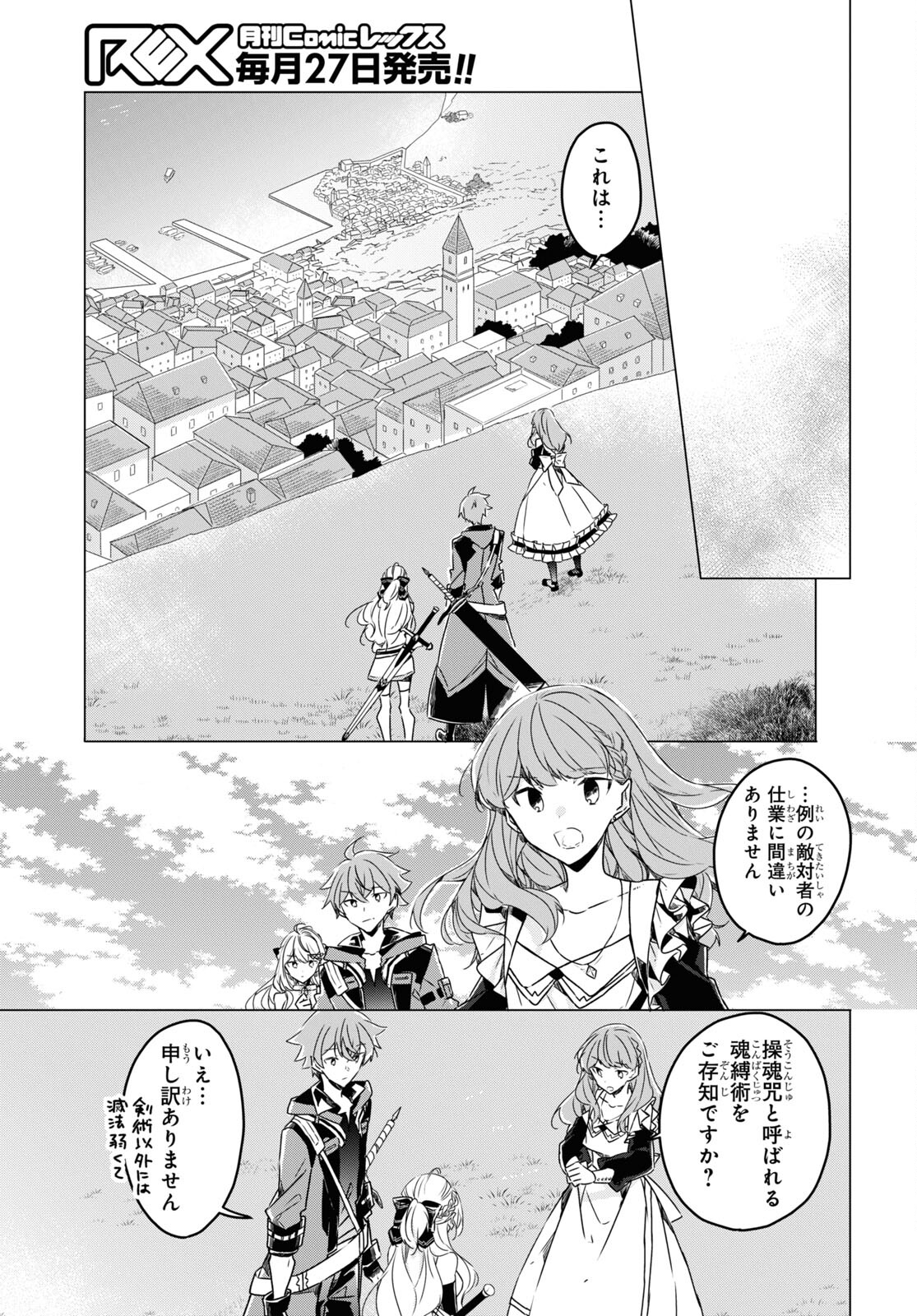 Sotozura dake wa Kanpeki na Komyushou Boukensha S Rank Party de Leader ni Naru Chapter 8 page 13 - nihonkuni.com
