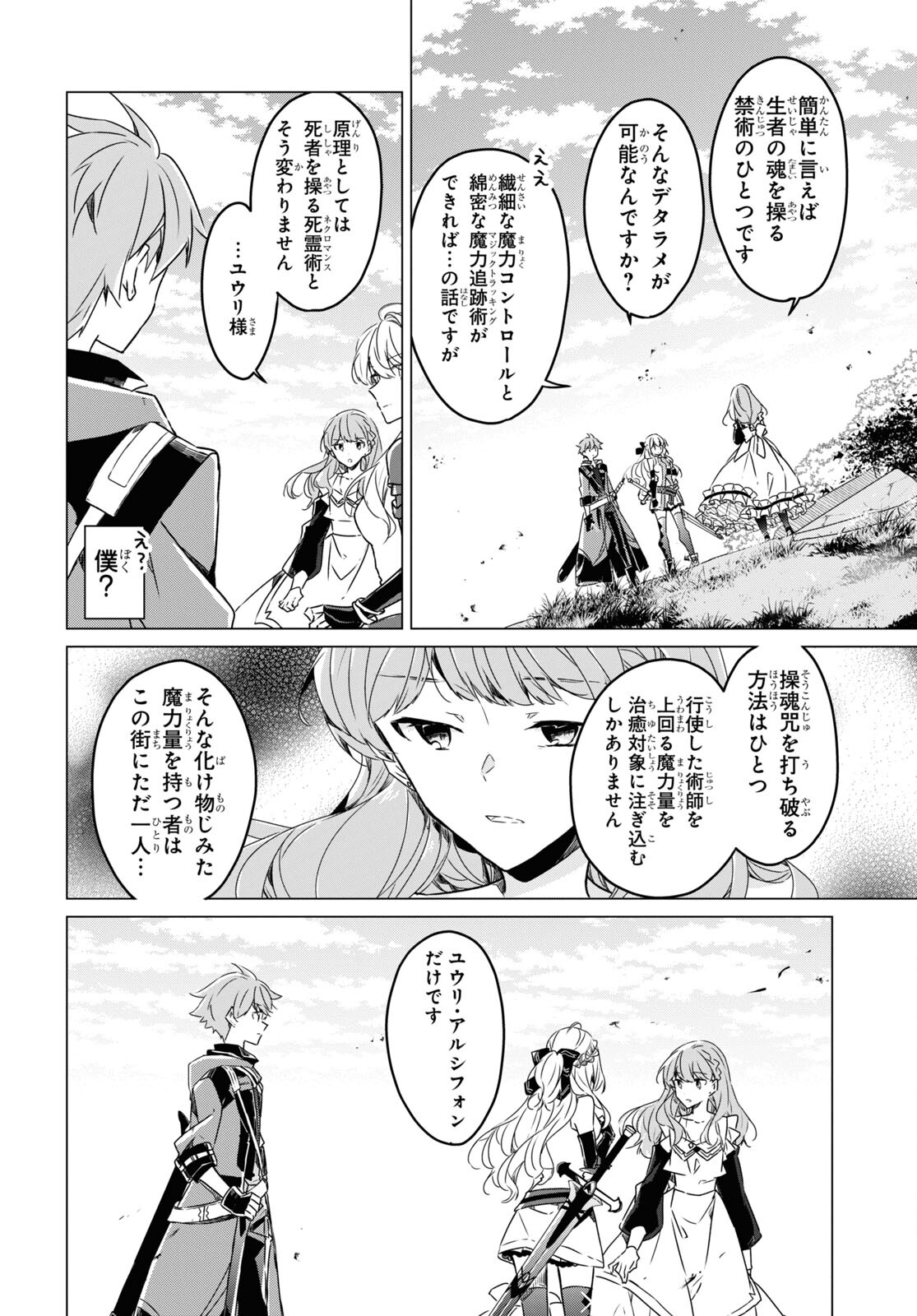 Sotozura dake wa Kanpeki na Komyushou Boukensha S Rank Party de Leader ni Naru Chapter 8 page 14 - nihonkuni.com