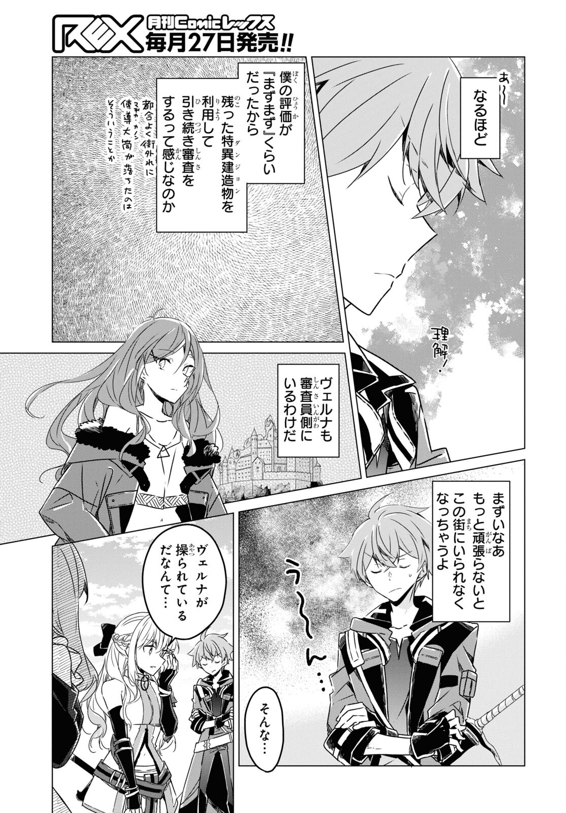 Sotozura dake wa Kanpeki na Komyushou Boukensha S Rank Party de Leader ni Naru Chapter 8 page 15 - nihonkuni.com