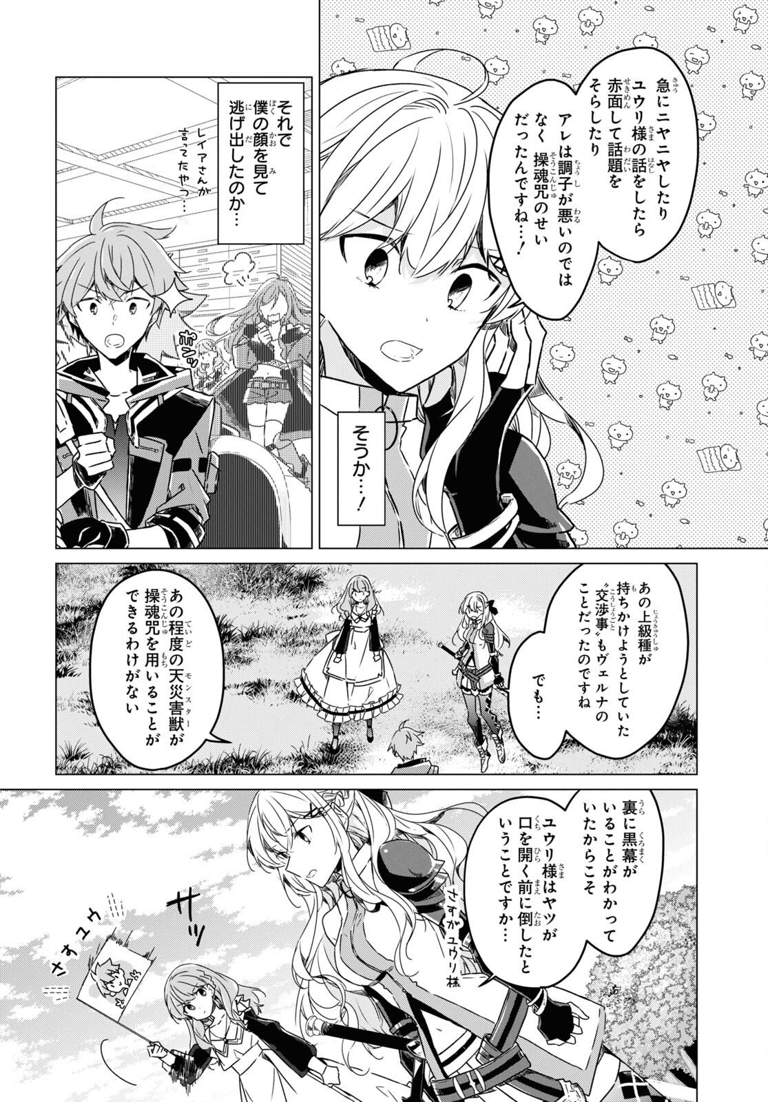 Sotozura dake wa Kanpeki na Komyushou Boukensha S Rank Party de Leader ni Naru Chapter 8 page 16 - nihonkuni.com