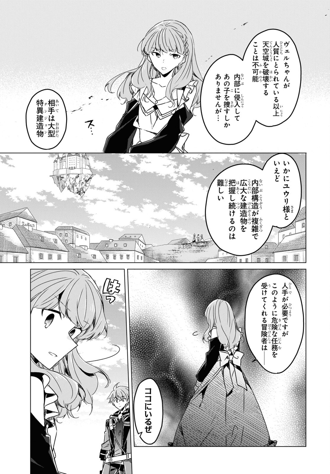 Sotozura dake wa Kanpeki na Komyushou Boukensha S Rank Party de Leader ni Naru Chapter 8 page 17 - nihonkuni.com