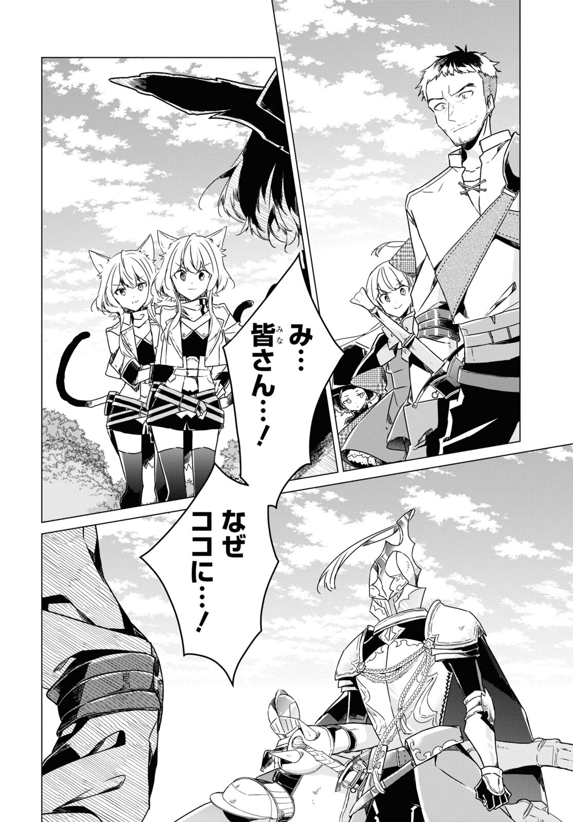 Sotozura dake wa Kanpeki na Komyushou Boukensha S Rank Party de Leader ni Naru Chapter 8 page 18 - nihonkuni.com