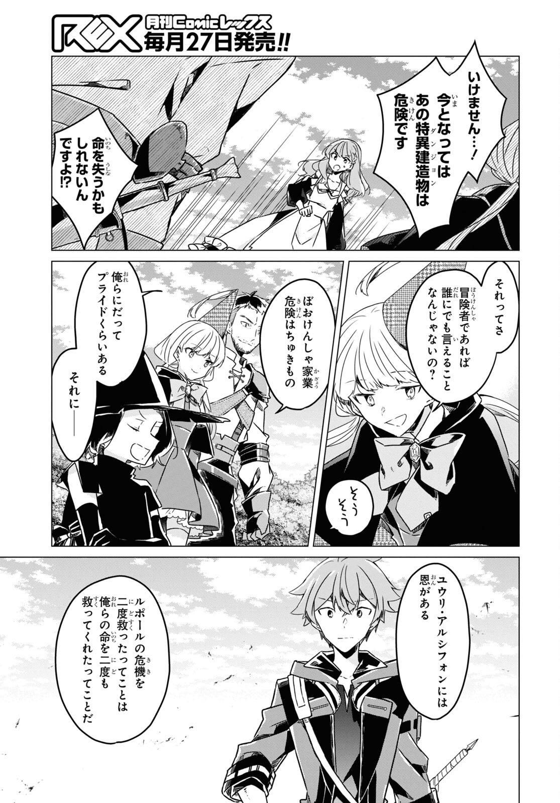 Sotozura dake wa Kanpeki na Komyushou Boukensha S Rank Party de Leader ni Naru Chapter 8 page 19 - nihonkuni.com