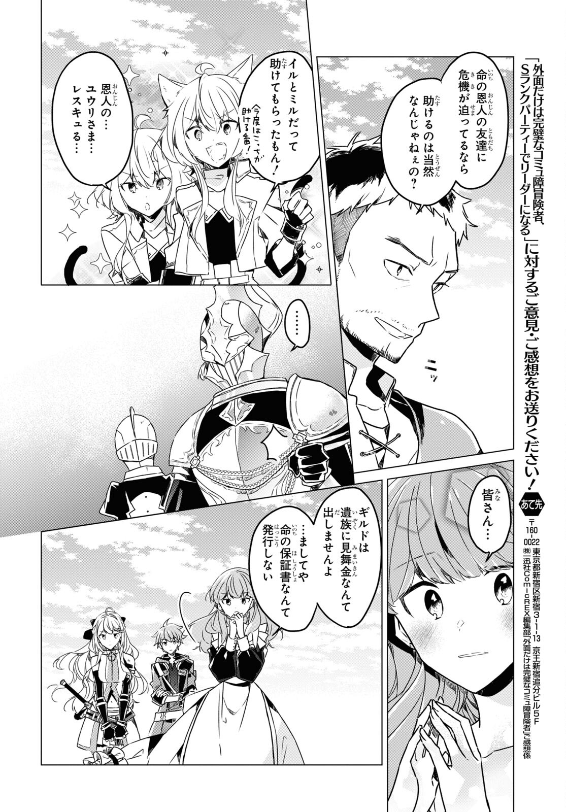 Sotozura dake wa Kanpeki na Komyushou Boukensha S Rank Party de Leader ni Naru Chapter 8 page 20 - nihonkuni.com