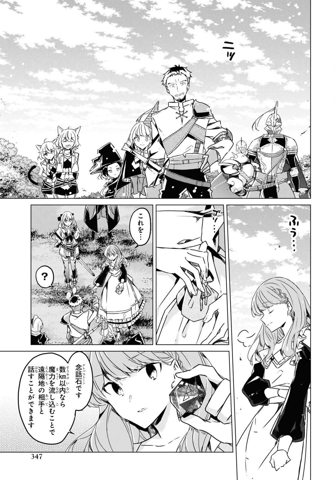Sotozura dake wa Kanpeki na Komyushou Boukensha S Rank Party de Leader ni Naru Chapter 8 page 21 - nihonkuni.com