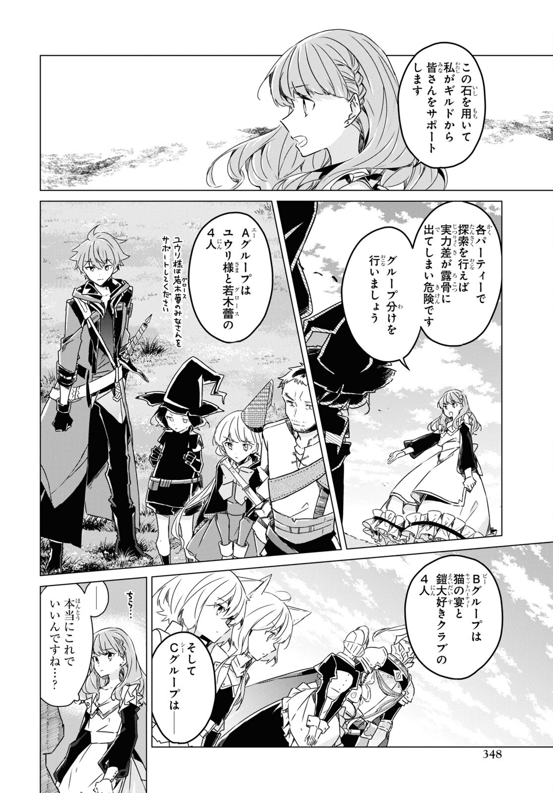 Sotozura dake wa Kanpeki na Komyushou Boukensha S Rank Party de Leader ni Naru Chapter 8 page 22 - nihonkuni.com