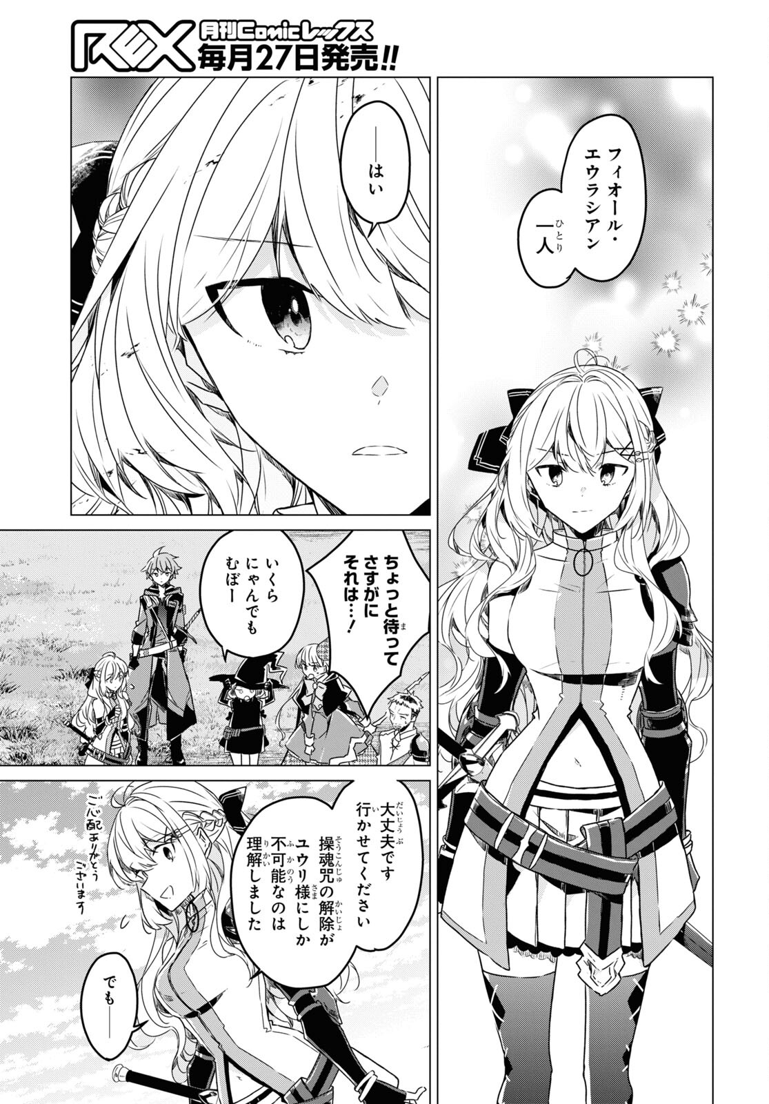 Sotozura dake wa Kanpeki na Komyushou Boukensha S Rank Party de Leader ni Naru Chapter 8 page 23 - nihonkuni.com