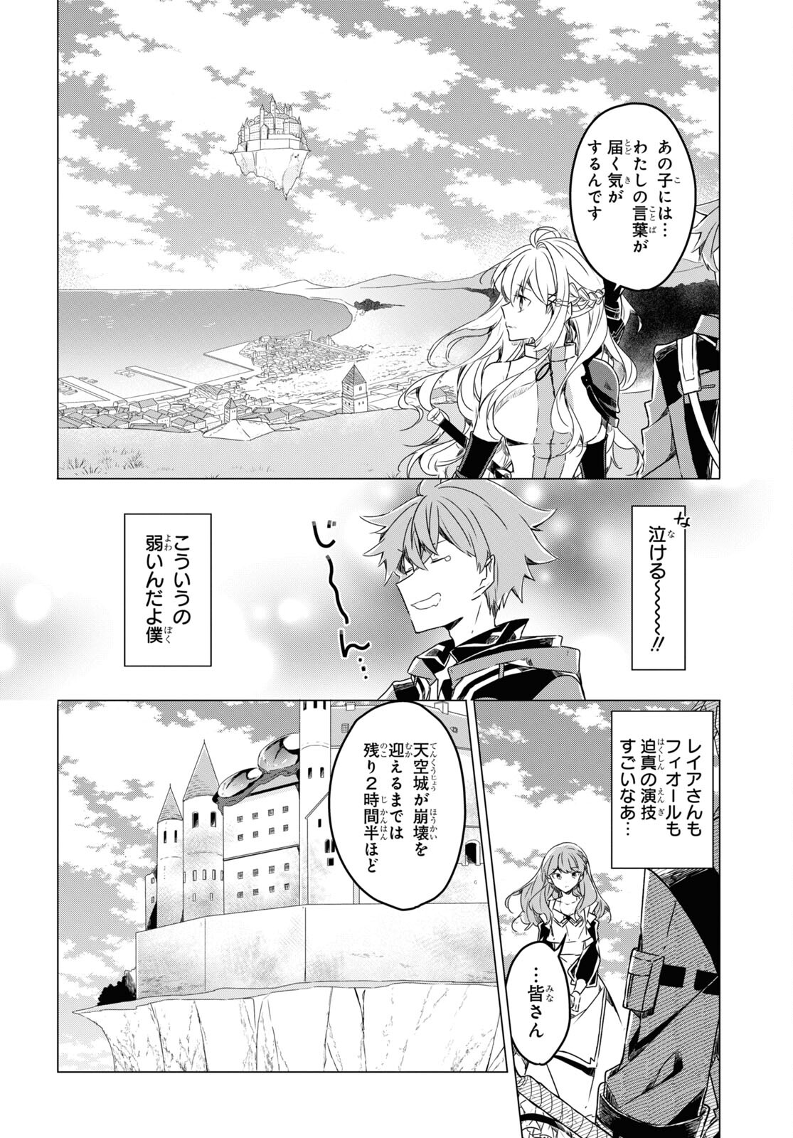 Sotozura dake wa Kanpeki na Komyushou Boukensha S Rank Party de Leader ni Naru Chapter 8 page 24 - nihonkuni.com