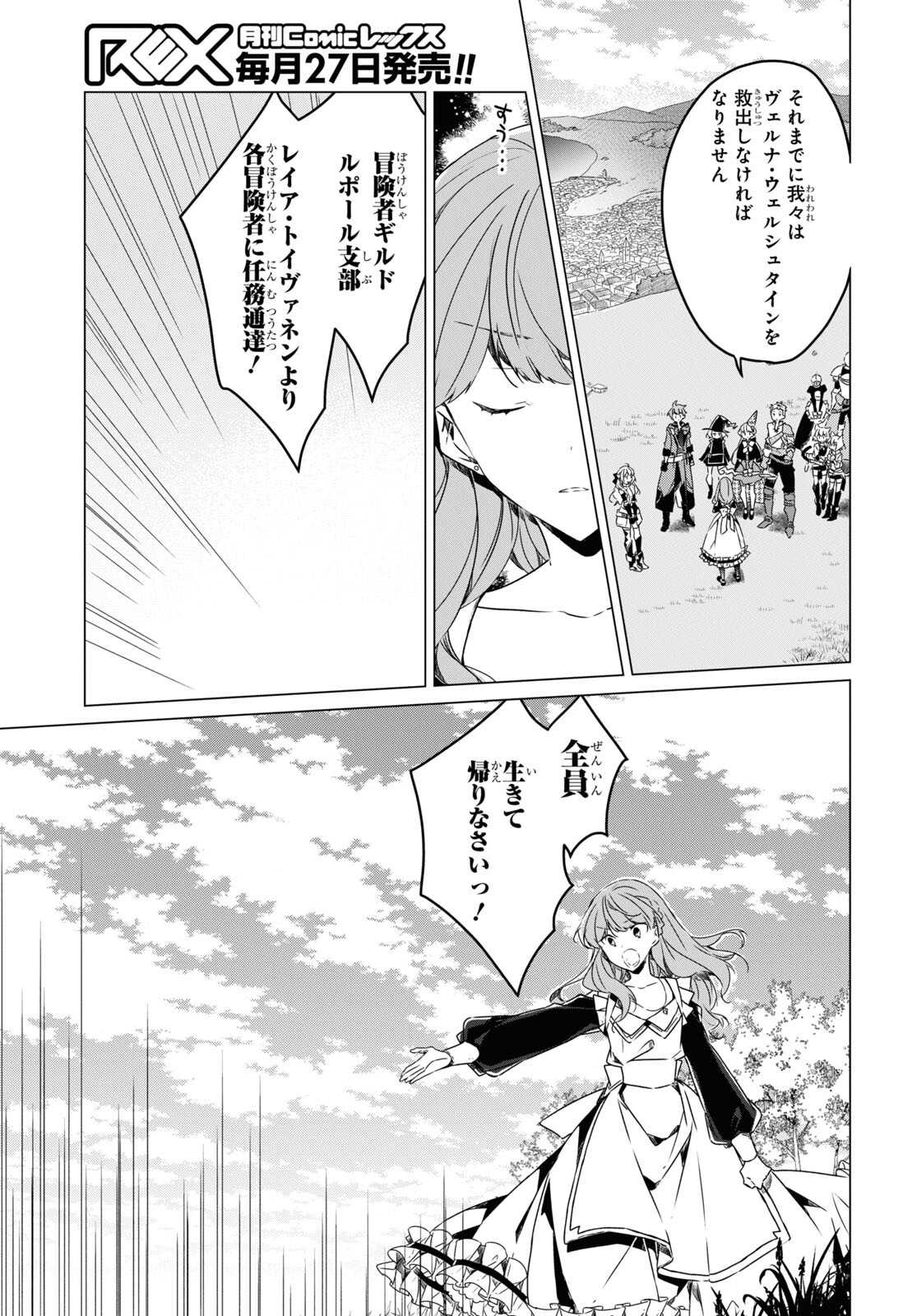 Sotozura dake wa Kanpeki na Komyushou Boukensha S Rank Party de Leader ni Naru Chapter 8 page 25 - nihonkuni.com