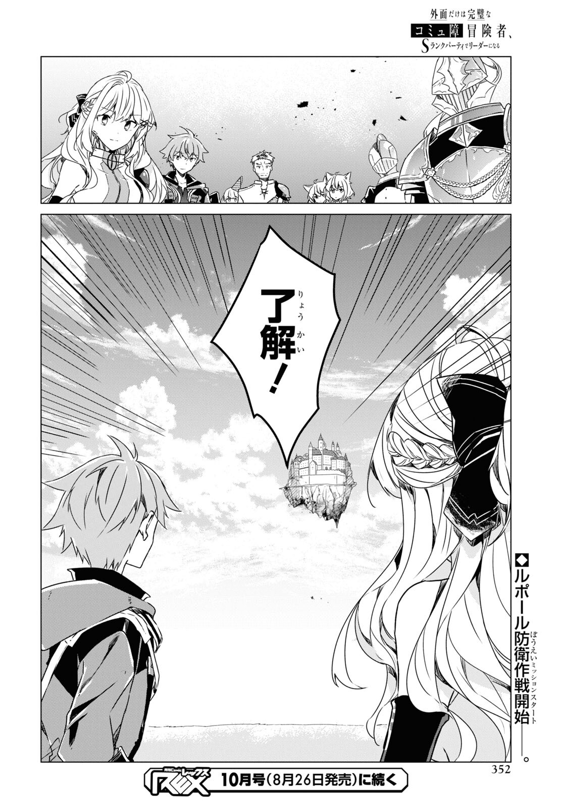 Sotozura dake wa Kanpeki na Komyushou Boukensha S Rank Party de Leader ni Naru Chapter 8 page 26 - nihonkuni.com