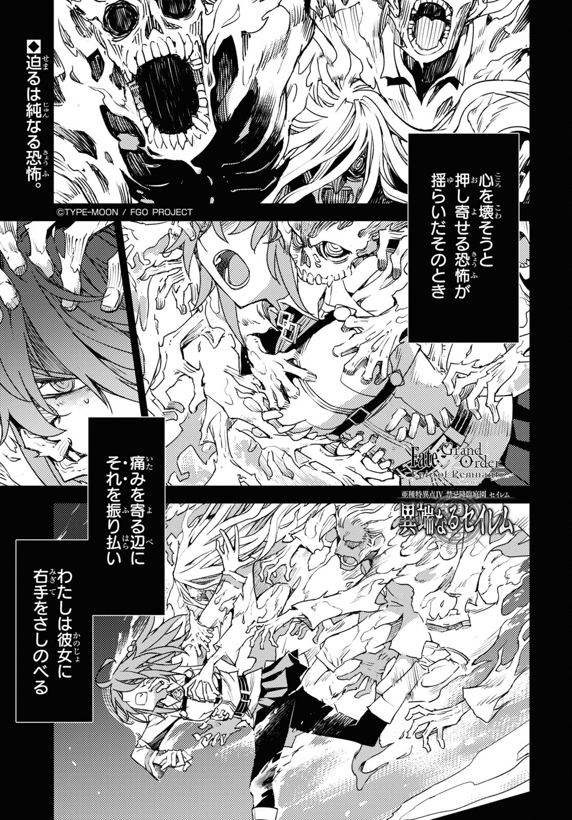 Fate/Grand Order: Epic of Remnant - Ashu Tokuiten IV Kinki Kourin Teien Salem: Itan Naru Salem Chapter 41 page 1 - nihonkuni.com