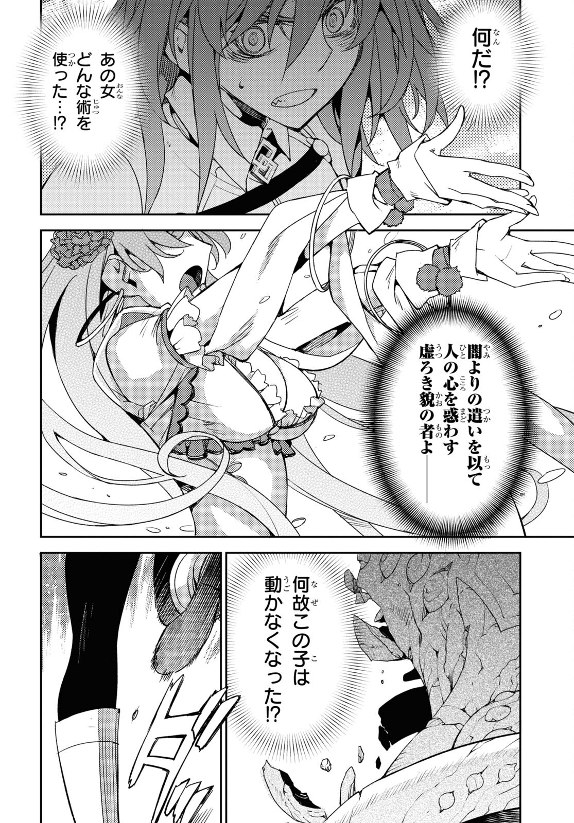 Fate/Grand Order: Epic of Remnant - Ashu Tokuiten IV Kinki Kourin Teien Salem: Itan Naru Salem Chapter 41 page 4 - nihonkuni.com