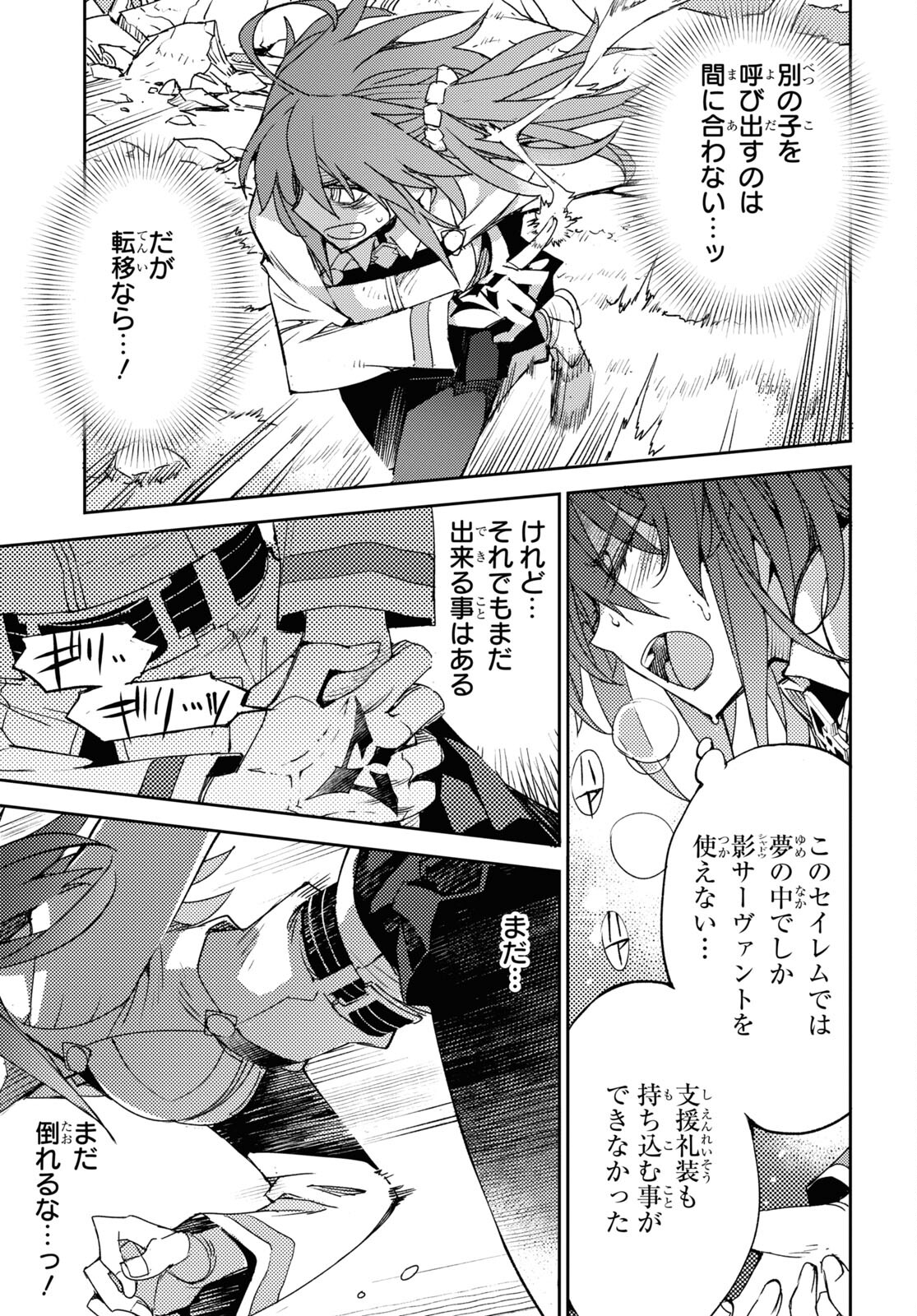 Fate/Grand Order: Epic of Remnant - Ashu Tokuiten IV Kinki Kourin Teien Salem: Itan Naru Salem Chapter 41 page 5 - nihonkuni.com