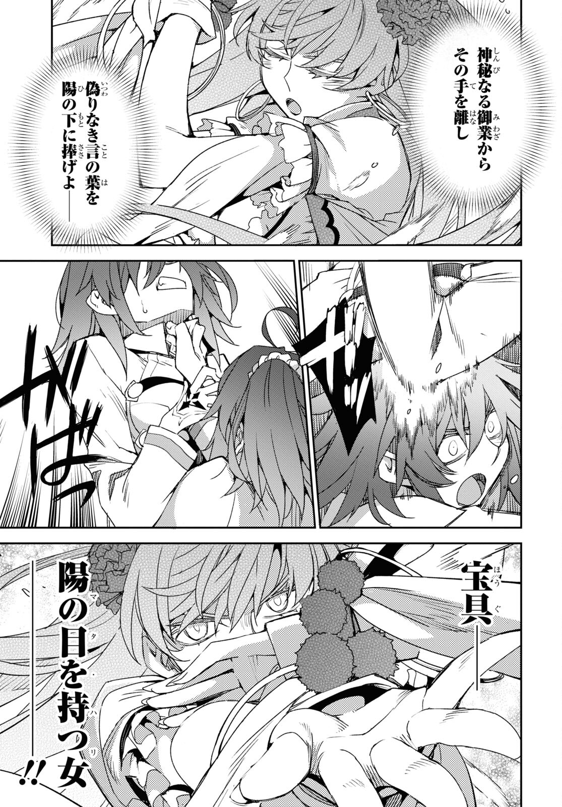 Fate/Grand Order: Epic of Remnant - Ashu Tokuiten IV Kinki Kourin Teien Salem: Itan Naru Salem Chapter 41 page 7 - nihonkuni.com