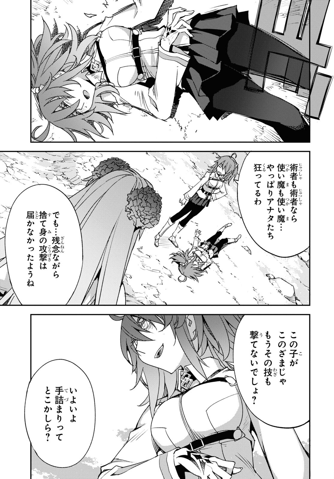 Fate/Grand Order: Epic of Remnant - Ashu Tokuiten IV Kinki Kourin Teien Salem: Itan Naru Salem Chapter 41 page 9 - nihonkuni.com