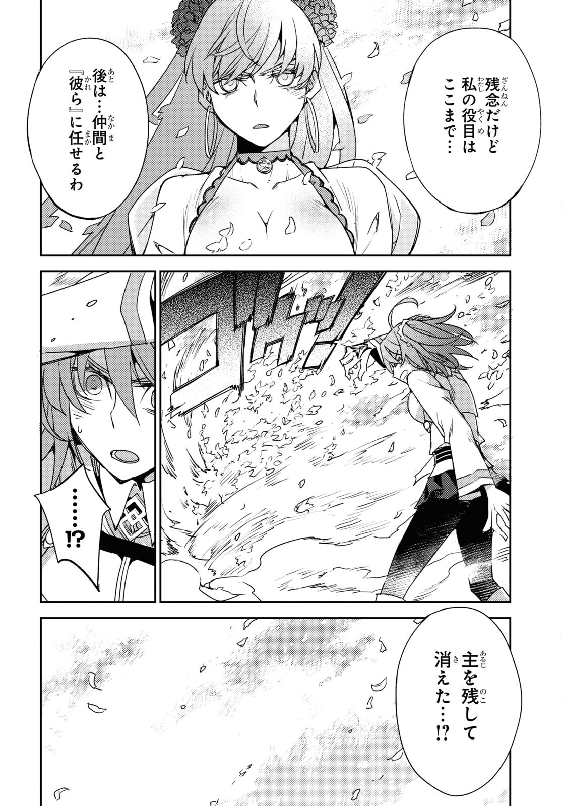 Fate/Grand Order: Epic of Remnant - Ashu Tokuiten IV Kinki Kourin Teien Salem: Itan Naru Salem Chapter 41 page 10 - nihonkuni.com
