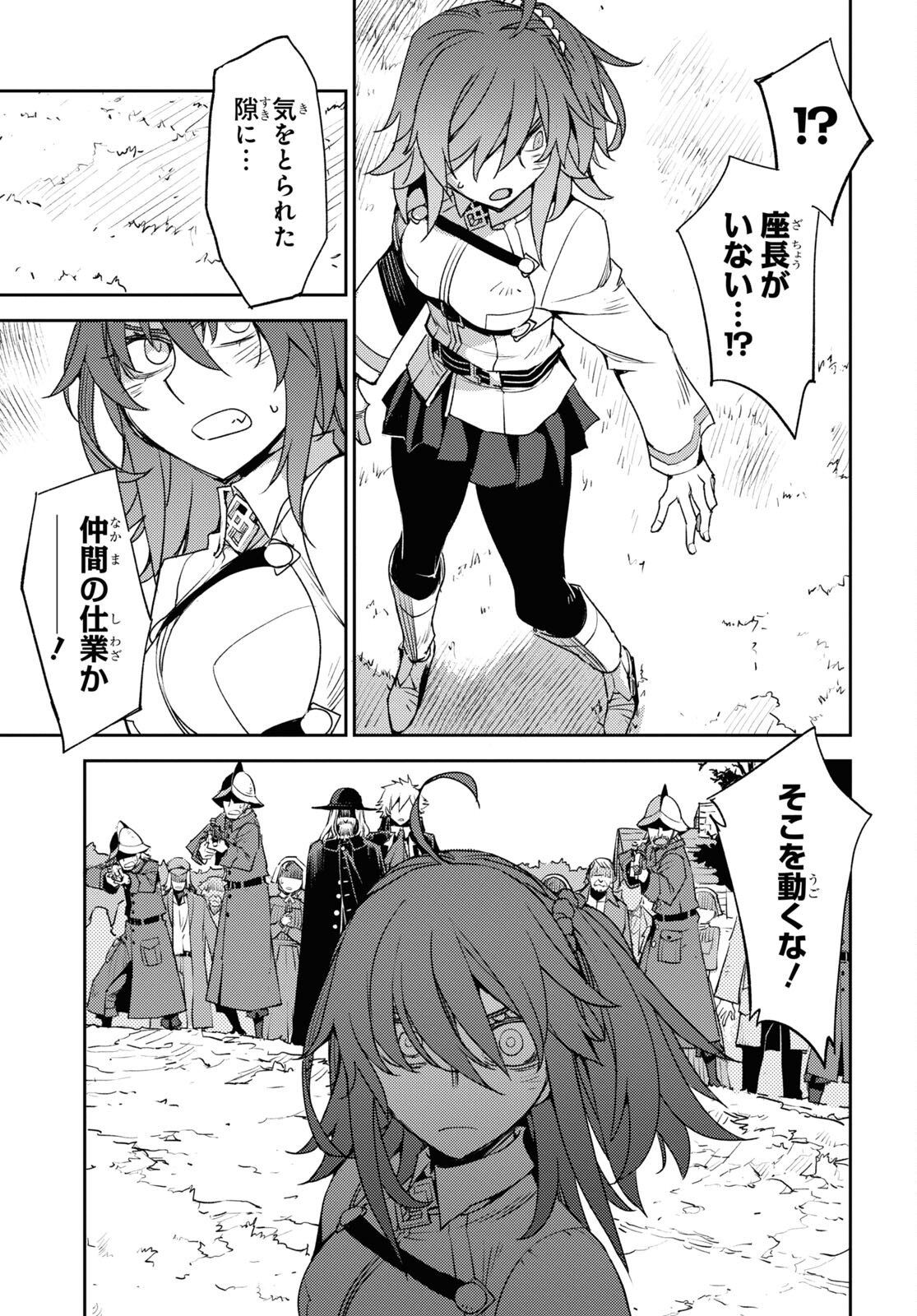 Fate/Grand Order: Epic of Remnant - Ashu Tokuiten IV Kinki Kourin Teien Salem: Itan Naru Salem Chapter 41 page 11 - nihonkuni.com