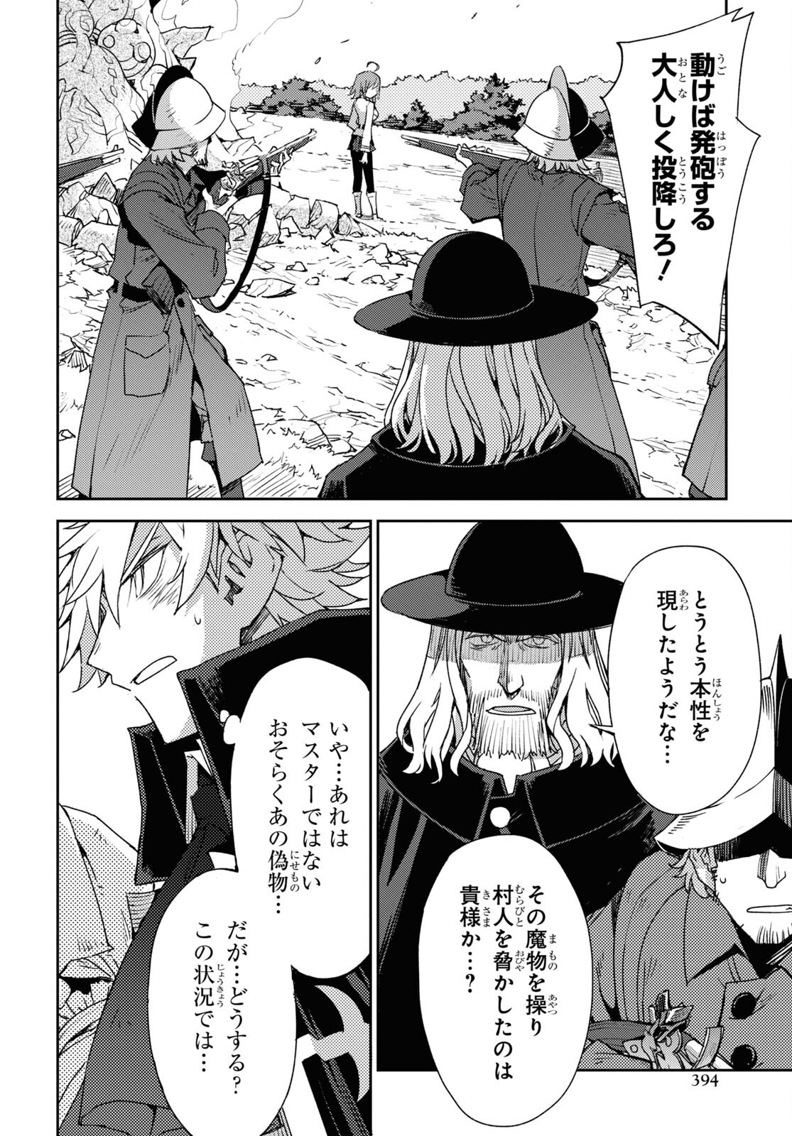 Fate/Grand Order: Epic of Remnant - Ashu Tokuiten IV Kinki Kourin Teien Salem: Itan Naru Salem Chapter 41 page 12 - nihonkuni.com