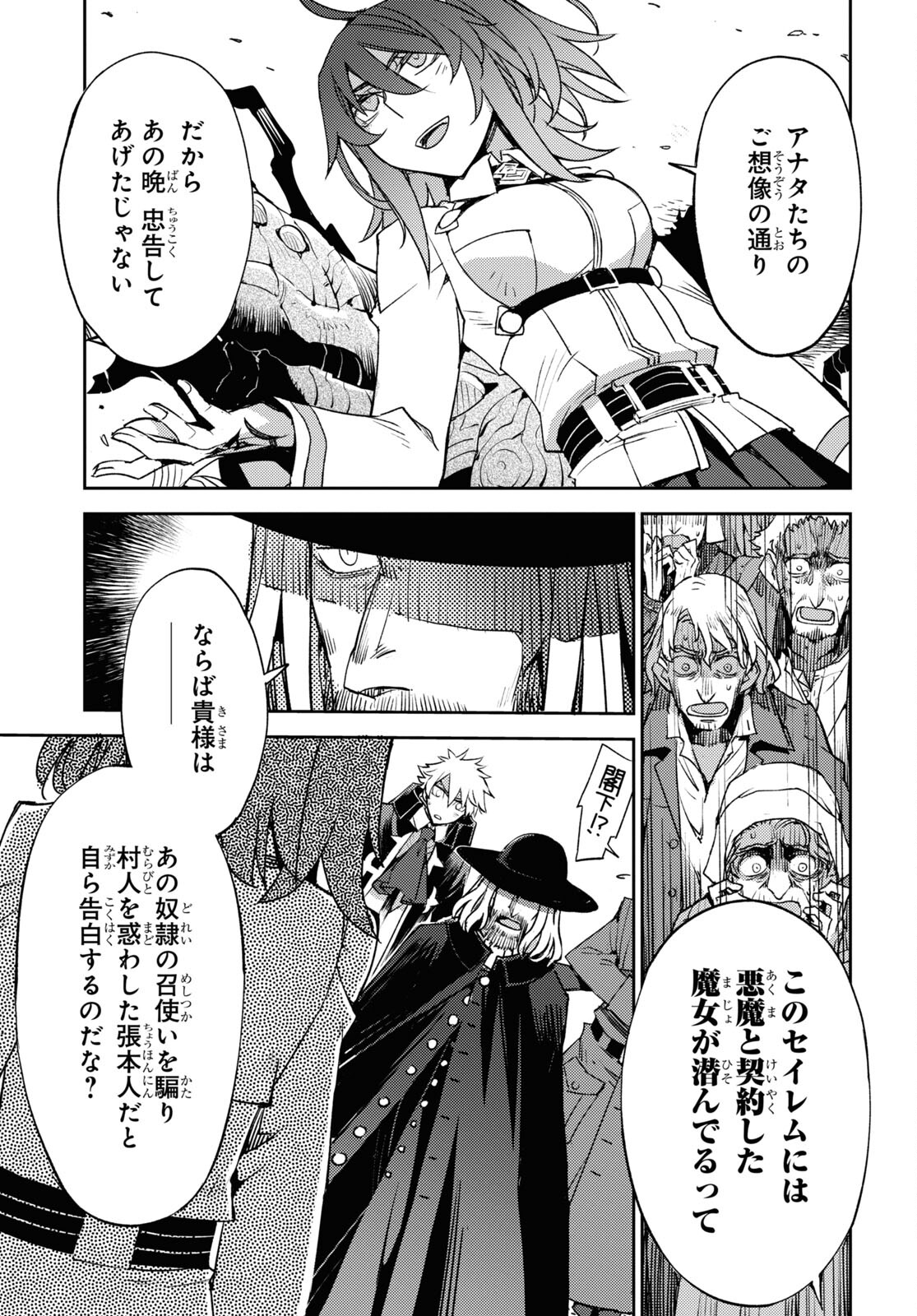 Fate/Grand Order: Epic of Remnant - Ashu Tokuiten IV Kinki Kourin Teien Salem: Itan Naru Salem Chapter 41 page 13 - nihonkuni.com