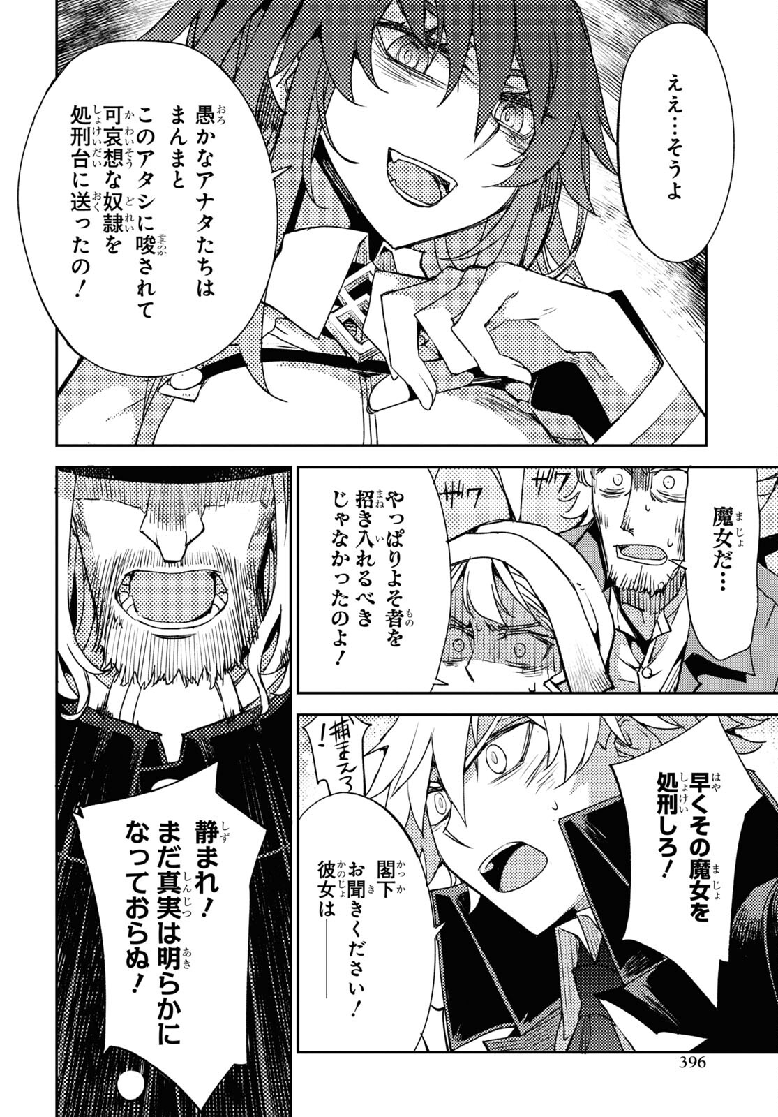 Fate/Grand Order: Epic of Remnant - Ashu Tokuiten IV Kinki Kourin Teien Salem: Itan Naru Salem Chapter 41 page 14 - nihonkuni.com