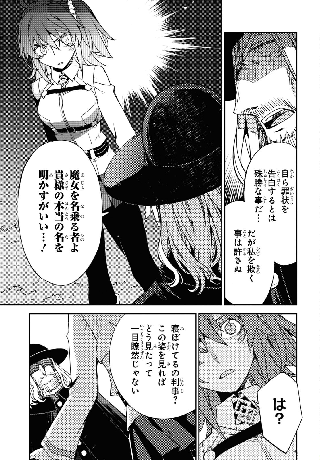 Fate/Grand Order: Epic of Remnant - Ashu Tokuiten IV Kinki Kourin Teien Salem: Itan Naru Salem Chapter 41 page 15 - nihonkuni.com